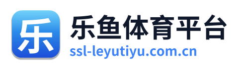 乐鱼体育平台 Logo